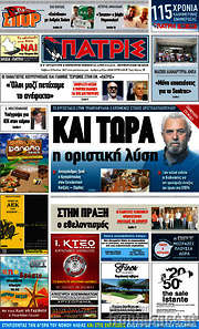 /Πατρίς