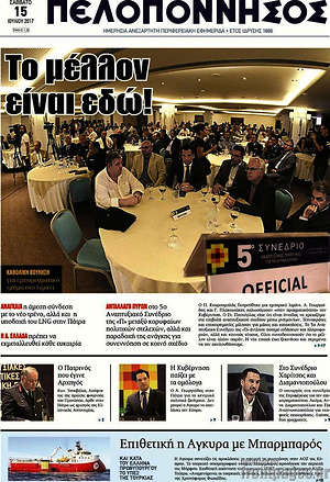 Πρωτοσέλιδο Πελοπόννησος