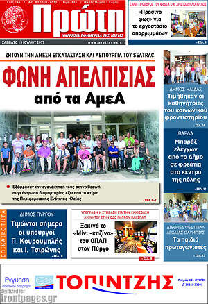 Πρωτοσέλιδο Πρώτη