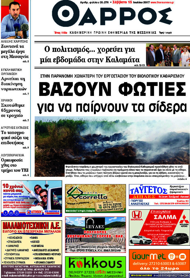 Θάρρος