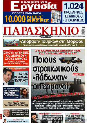 Πρωτοσέλιδο εφημερίδας Παρασκήνιο - protoselida