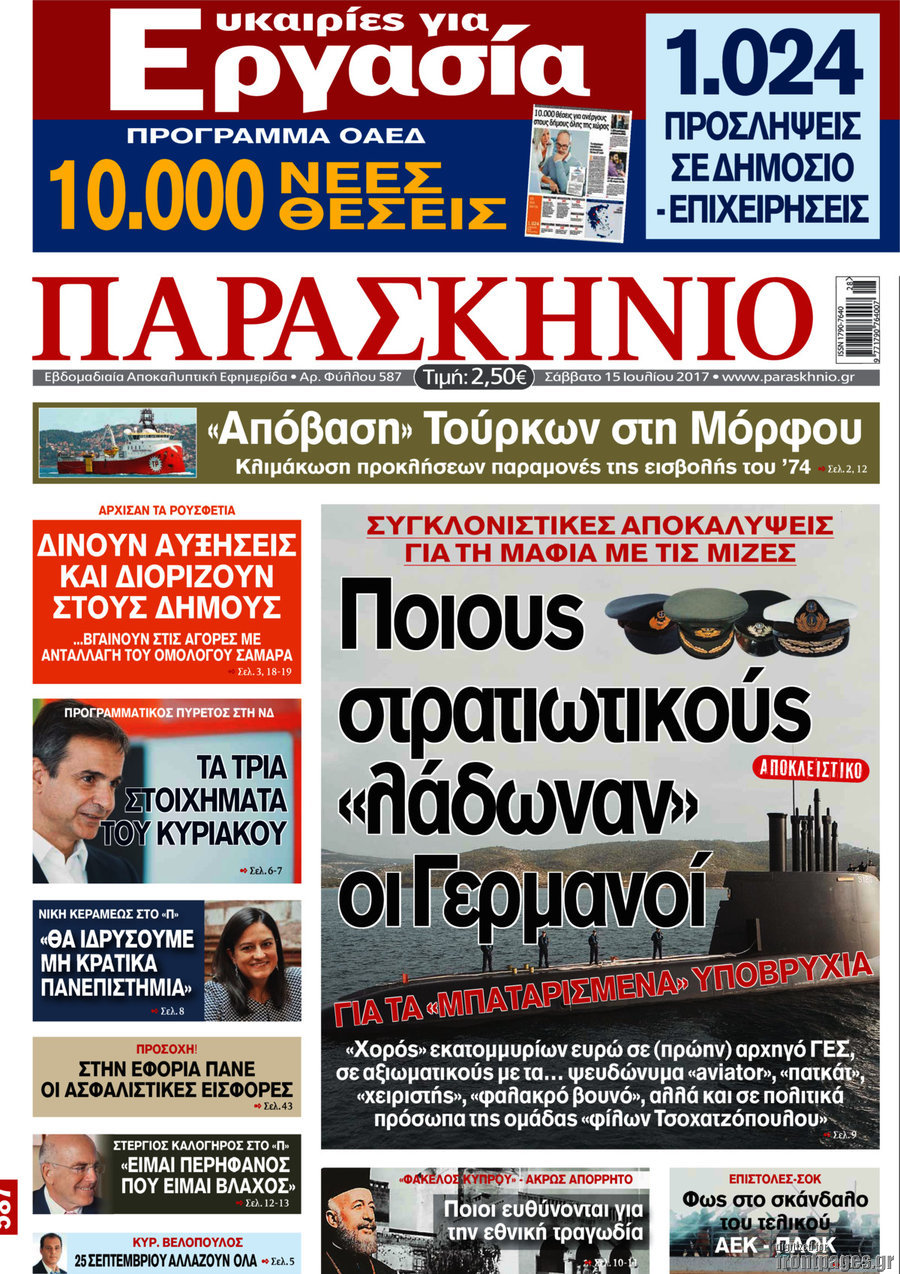 Το Παρασκήνιο