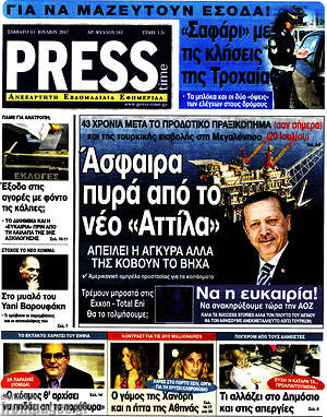 Πρωτοσέλιδο εφημερίδας Press Time - protoselida