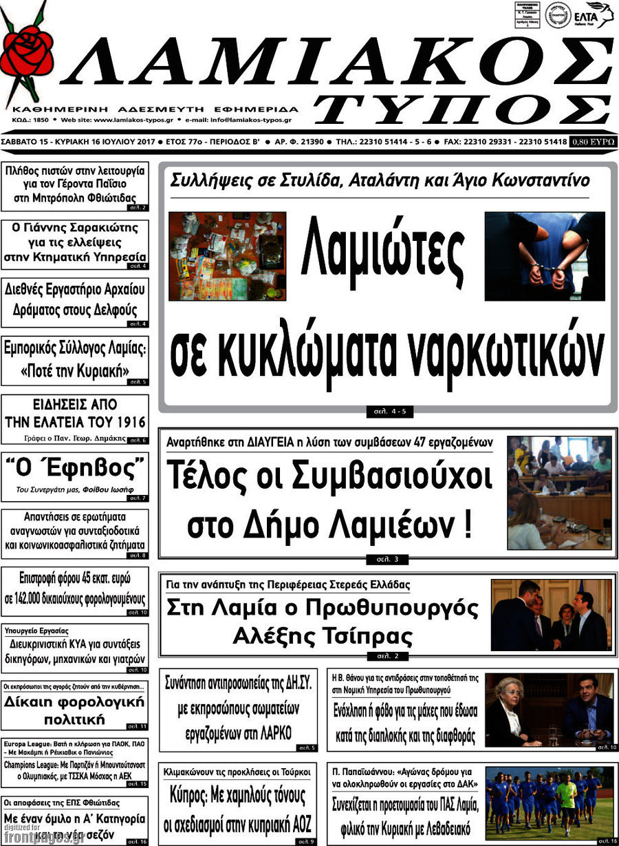 Λαμιακός Τύπος