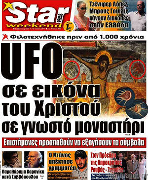 Πρωτοσέλιδο εφημερίδας Star press - protoselida