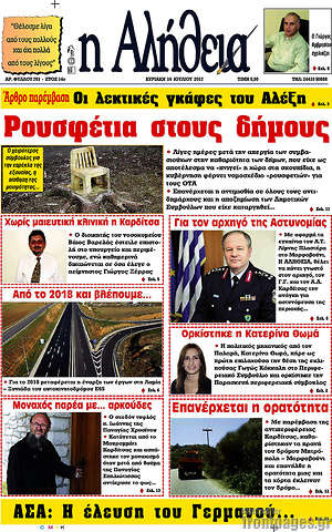 Πρωτοσέλιδο Η Αλήθεια