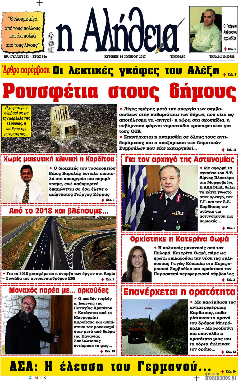 Η Αλήθεια