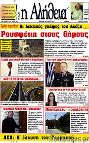 /Η Αλήθεια