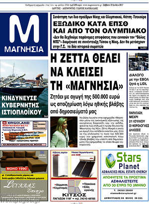 Πρωτοσέλιδο Μαγνησία