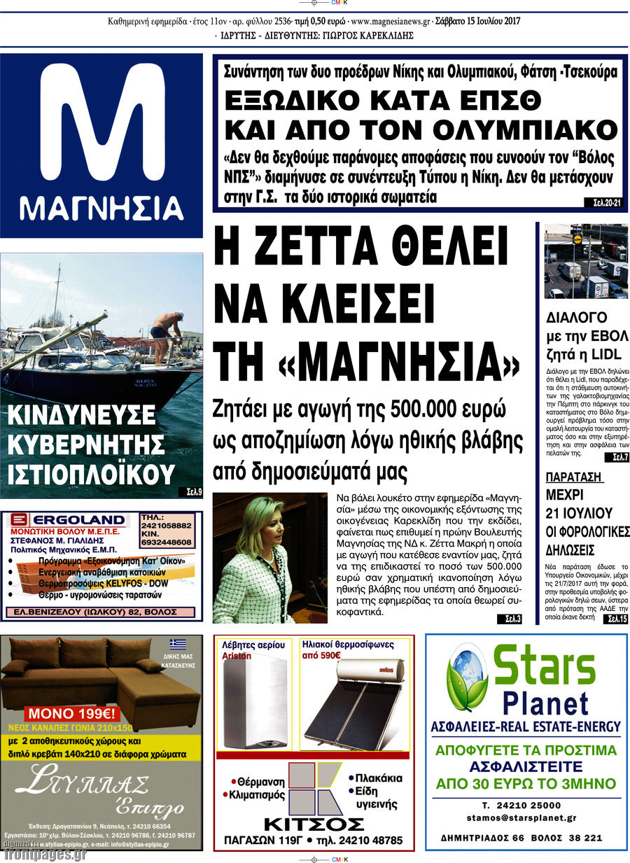 Μαγνησία