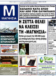 /Μαγνησία