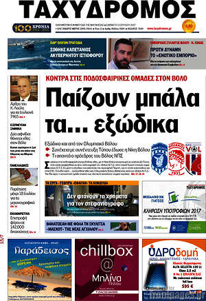 Πρωτοσέλιδο Ταχυδρόμος