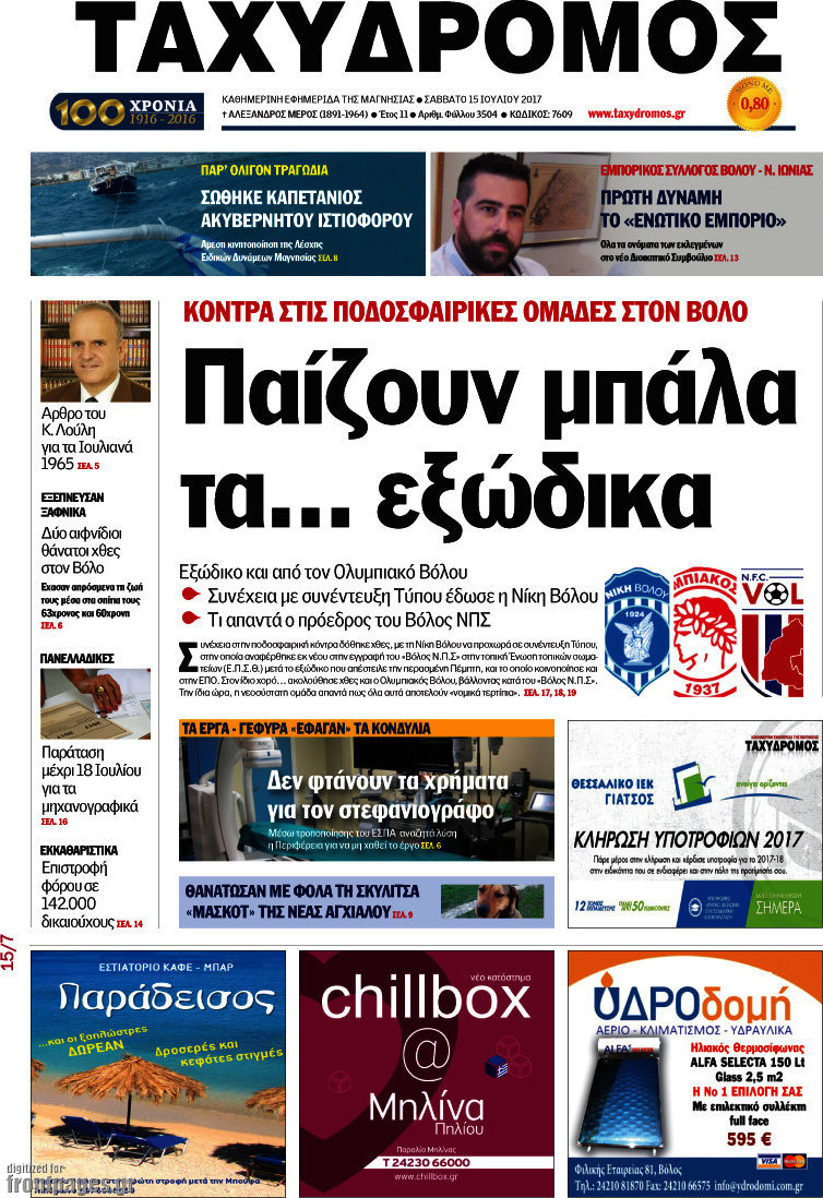 Ταχυδρόμος