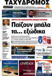 /Ταχυδρόμος