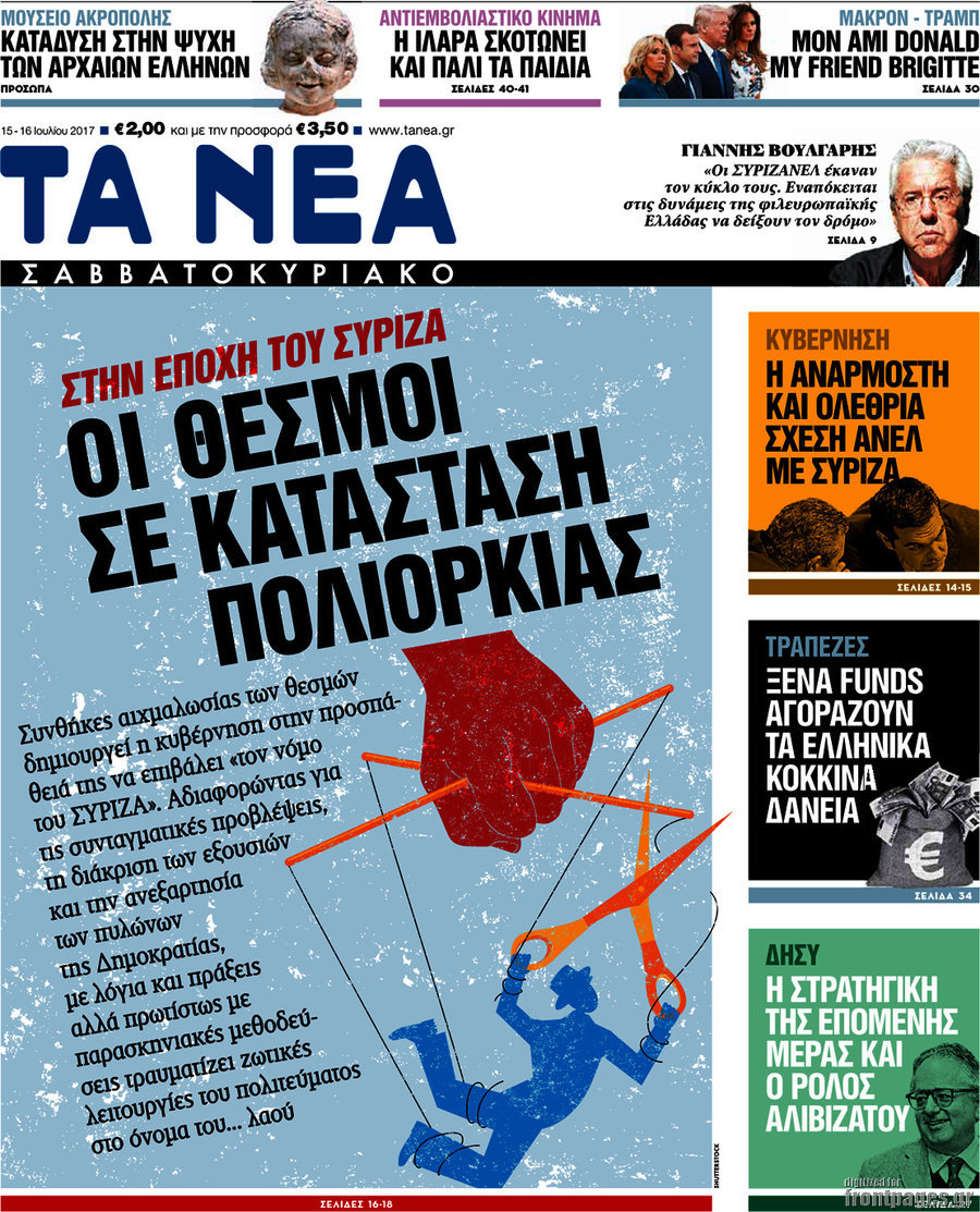 Τα Νέα