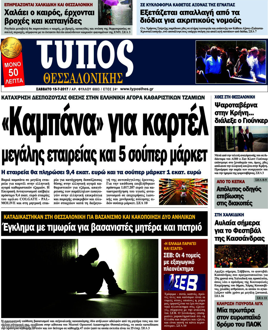 Τύπος Θεσσαλονίκης