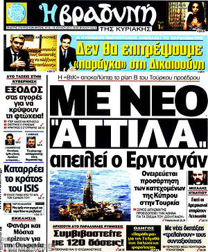 Πρωτοσέλιδο εφημερίδας Βραδυνή - protoselida
