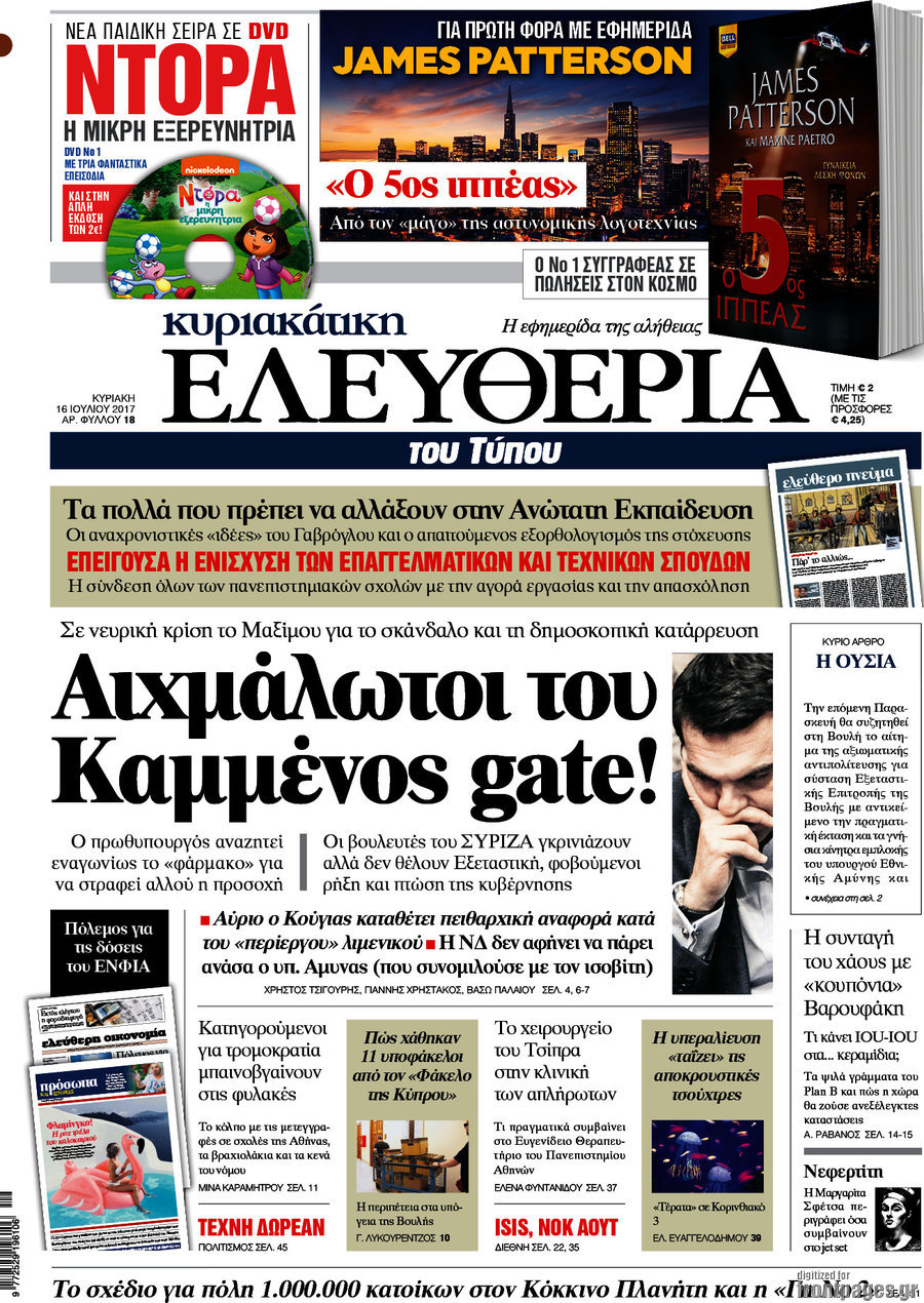 Ελευθερία