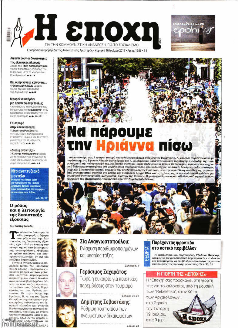 Η Εποχή