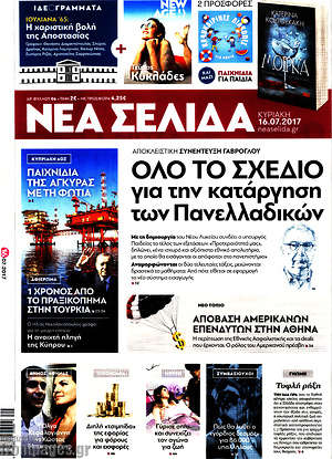 Νέα Σελίδα: Όλο το σχέδιο για την κατάργηση των Πανελλαδικών