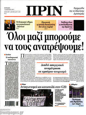Πρωτοσέλιδο εφημερίδας Πριν - protoselida