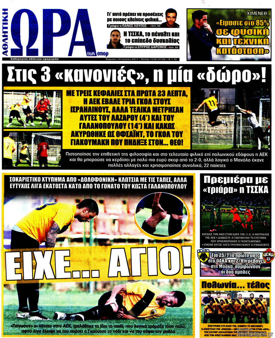 Η Ώρα των Σπορ