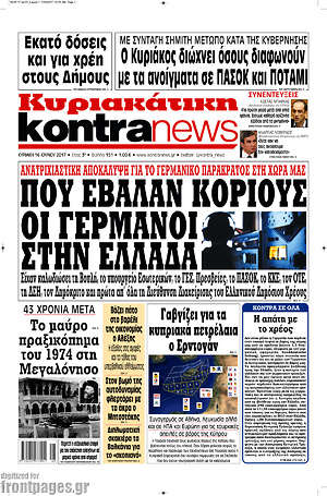 Kontra News: Πού έβαλαν κοριούς οι Γερμανοί στην Ελλάδα