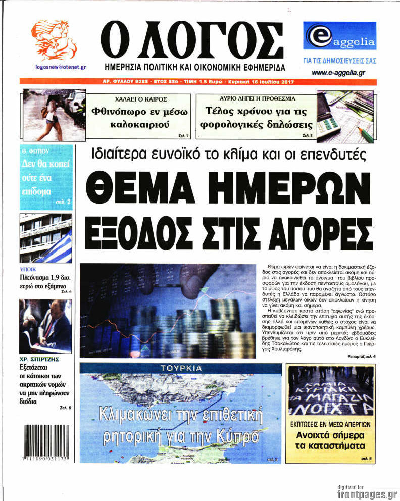 Ο Λόγος