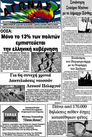 Πρωτοσέλιδο Αγώνας