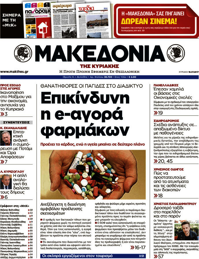 Μακεδονία