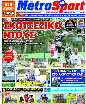 Πρωτοσέλιδο εφημερίδας MetroSport - protoselida