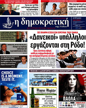 Πρωτοσέλιδο Δημοκρατική Ρόδου