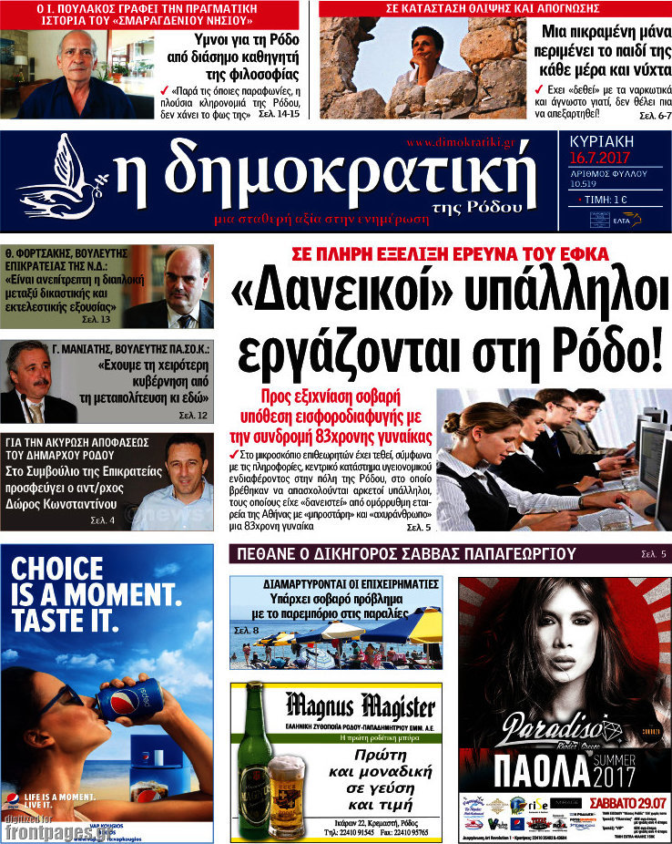 Δημοκρατική Ρόδου