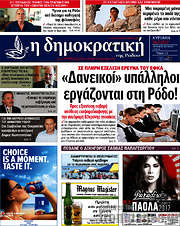 /Δημοκρατική Ρόδου