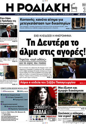 Πρωτοσέλιδο Η Ροδιακή