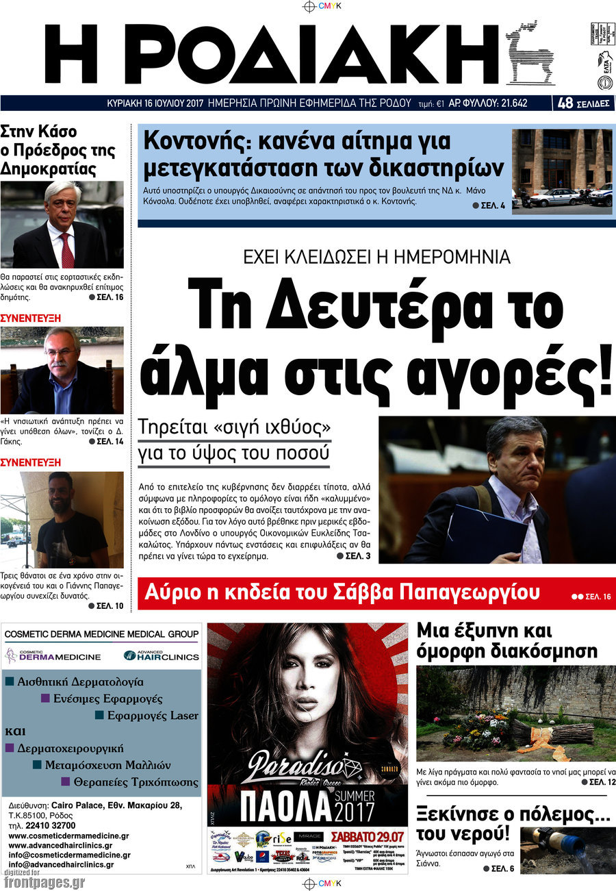 Η Ροδιακή