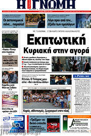 /Η Γνώμη