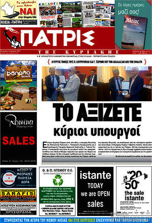 Πρωτοσέλιδο Πατρίς
