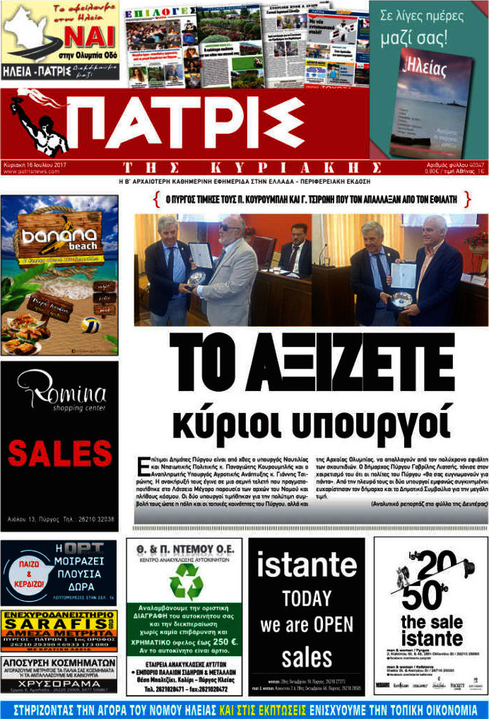 Πατρίς