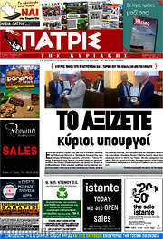 /Πατρίς