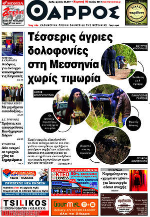 Πρωτοσέλιδο Θάρρος