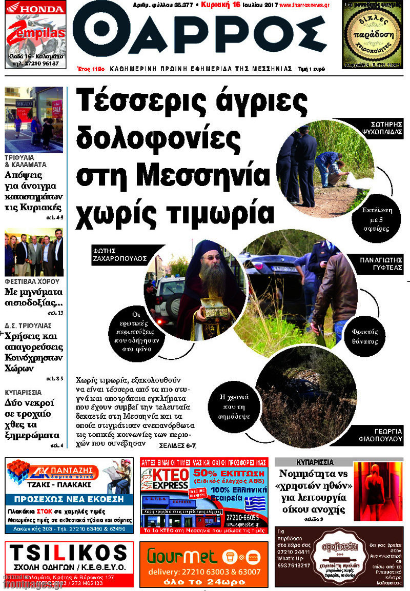 Θάρρος