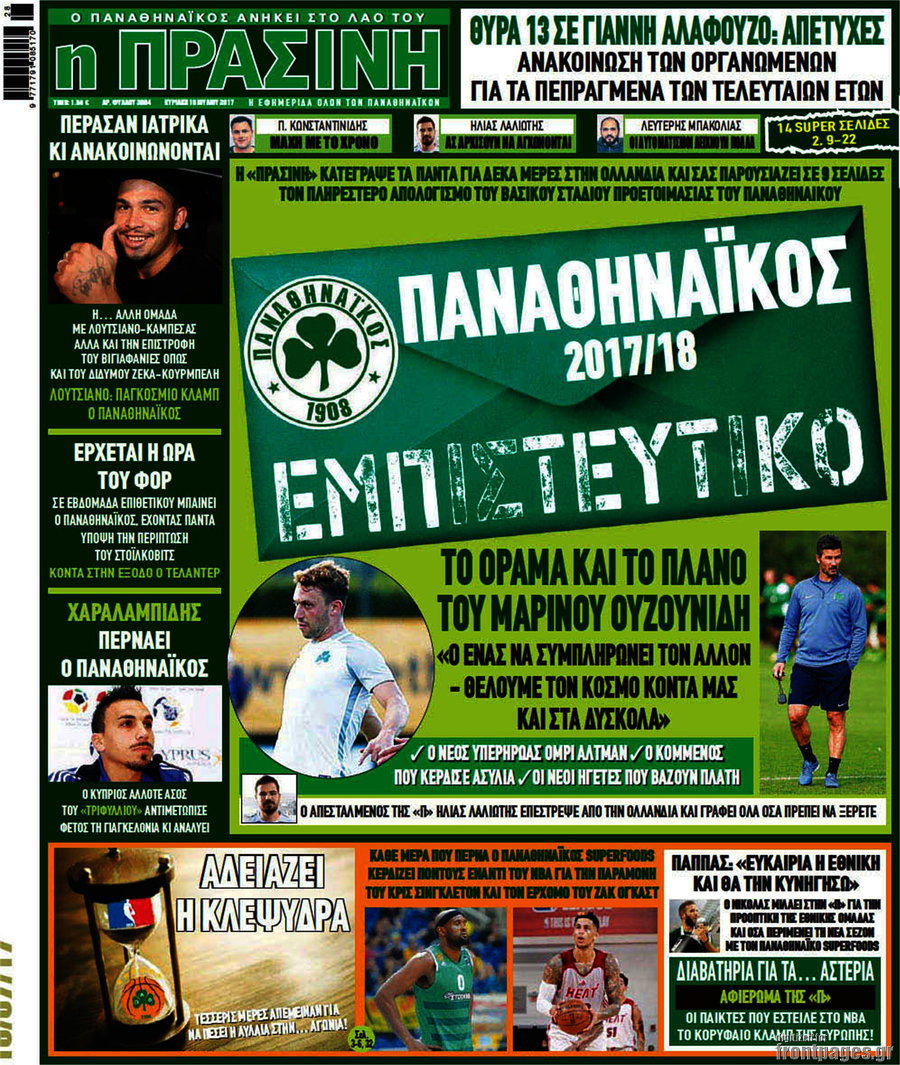 Η Πράσινη