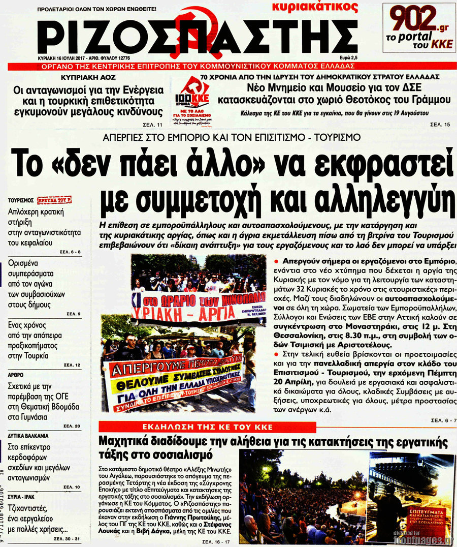 Ριζοσπάστης