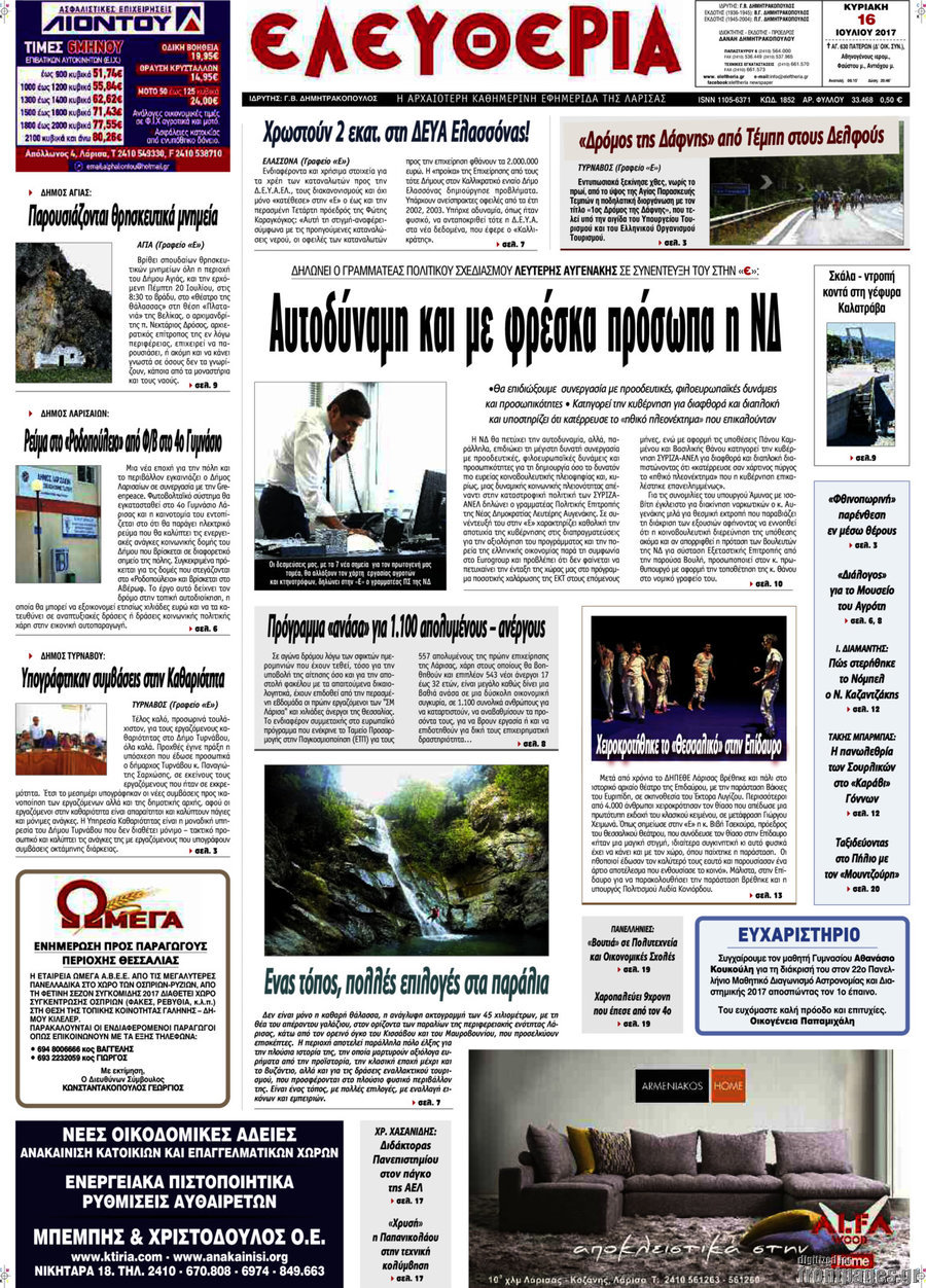Ελευθερία