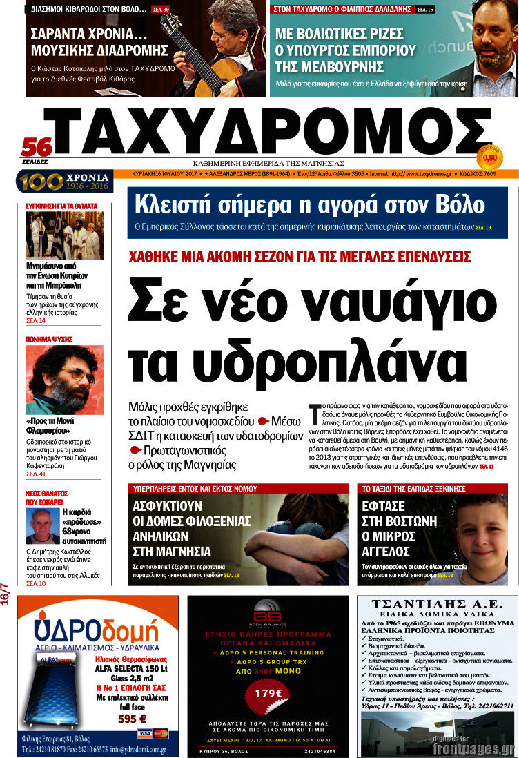 Ταχυδρόμος