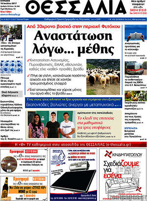 Πρωτοσέλιδο Θεσσαλία