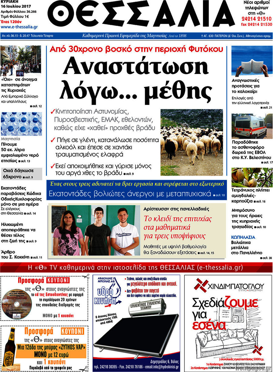 Θεσσαλία