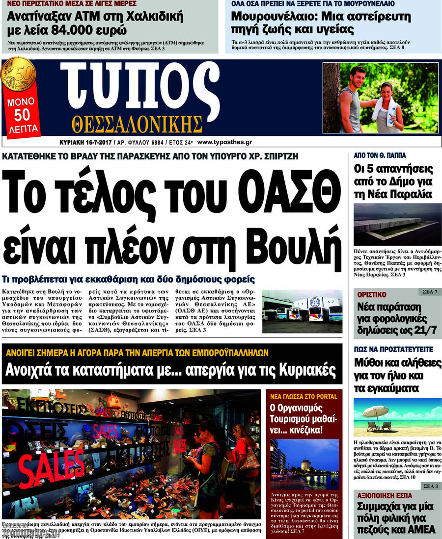 Τύπος Θεσσαλονίκης