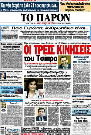 Πρωτοσέλιδο εφημερίδας Το Παρόν - protoselida